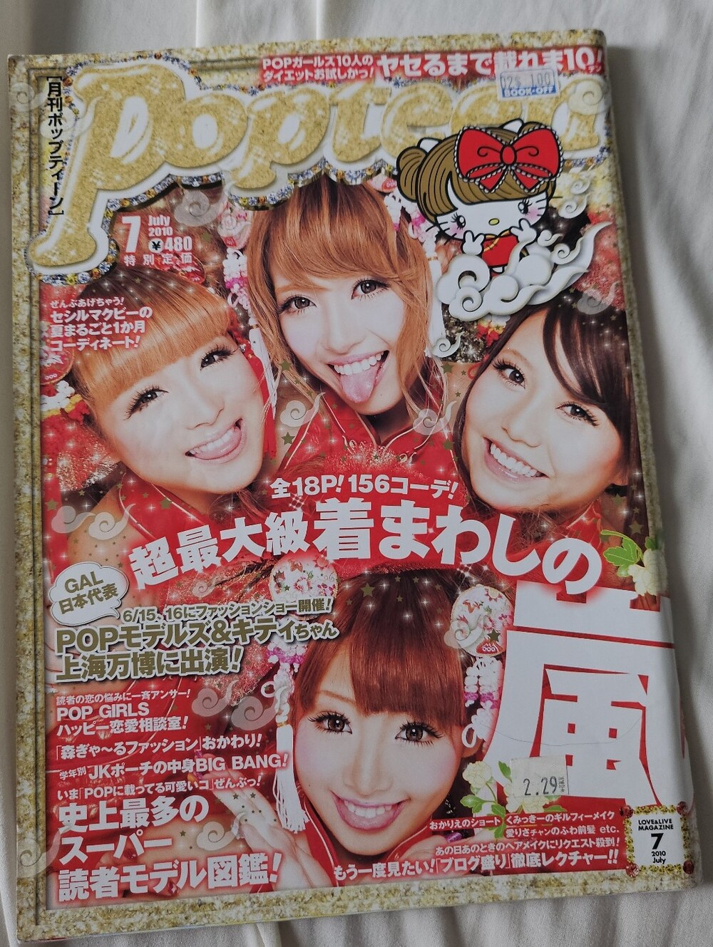Popteen July 2010 Gyaru Japanese Fashion Magazine